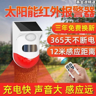 【好康】警報器超大聲紅外線戶外遠程連手機果園人體感應太陽能防盜警報器