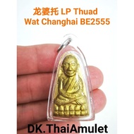 泰国佛牌 龙婆托 LP Thuad 高僧 LP Yuan 庙 Wat Changhai 佛历 BE2555