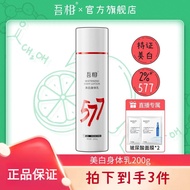 ❤️正品现货❤️吾相577果酸身体乳Wuxiang 577 Fruit Acid Body Lotion Tranexamic Acid Whitening Brightening Skin Mois