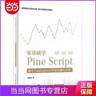 【群書閣】零基礎學Pine Script——基于TradingV
