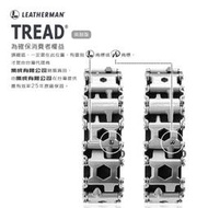 Leatherman TREAD 工具手鍊-英制版 - 831998N (銀)