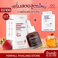 [ซื้อ 1 แถม 1 ] เซรั่มสตอ สูตรใหม่ แถมเปปไทด์เปิดผิว Yerpall เยอเพล เซรั่มสตอเบอร์รี่