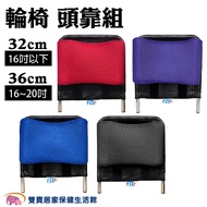 Wheelchair Headrest Set Adjustable Angle 16 To 20 Inch Universal 32-38cm Six Colors