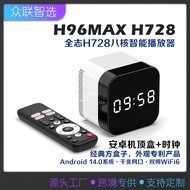 H96MAX H728 Set Top box wifi6 Android 14 tv box 8K HD Bluetooth tv box