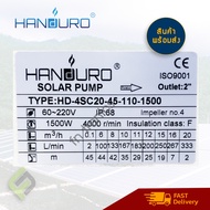 ราคาส่ง Handuro 1500W แฮนดูโร่ ปั๊มบาดาลโซล่าเซลล์ ซัมเมอร์สบัลเลส รับประกัน 2 ปี