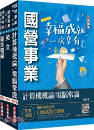 20.中華電信招考工務類電信線路建設與維運套書（共四冊）