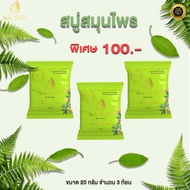 สบู่ Suk Skin Herbs (20 กรัม)