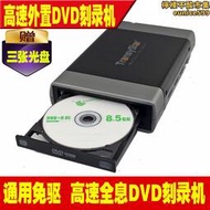 DVD燒錄機電腦免驅光碟機外置外接16X移動高速USB通用CD燒錄光碟