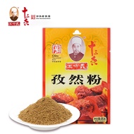 Wang Shouyi Cumin Powder35g Barbecue, stir-fry, and fried food seasoning to enhance flavor and fresh