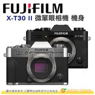 富士 FUJIFILM fuji X-T30 II BODY 微單眼相機 機身 XT30 2代 恆昶公司貨