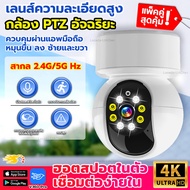 ถูกที่สุด ขายดีที่สุด ซื้อ2แถม2🔥รับประกัน!กล้องวงจรปิด360 wifi กันน้ำ 2.4G/5G มองเห็นในที่มืด กล้องวงจรปิด ไร้สาย CCTV IP Camera หมุนได้360° เชื่อมต่ออย่างรวดเร็ว กล้องวงจรไรสาย5g กล้องวงจรปิด wifi กล้องวงจรปิดดูผ่านมือถือ กล้องวงจรปิดไร้สาย APP:V360 Pro