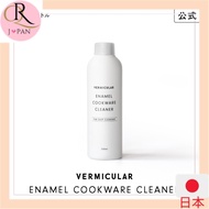 [Official] Vermicular Enamel Cookware Cleaner Bottle Type