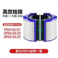 Hot Sale Suitable for DysonTP HP DP04 05 06 07 09 01 Fan Filter Dyson Air Purifier Filter