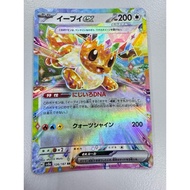 (Japanese) Pokemon card - Eevee ex 126/187