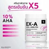 JKXLAB EX-A Body Cream 200 g ครีมผิวกาย เข้มข้น 10% AHA ผิวนุ่ม ผิวเนียน ผิวชุ่มชื่นบำรุง ความชุ่มชื