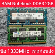 RAM โน๊ตบุ๊ค คละแบรนด์ 16 ชิพ DDR3  2GB 2R×8 PC3  10600 บัส1333MHz  (มือสองสภาพดีทดสอบ Boot Windows ผ่านก่อนส่ง) ประกัน30วัน