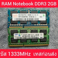 RAM โน๊ตบุ๊ค คละแบรนด์ 16 ชิพ DDR3  2GB 2R×8 PC3  10600 บัส1333MHz  (มือสองสภาพดีทดสอบ Boot Windows 