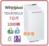 Whirlpool - 代理直接安裝 TDLR70113 上置式洗衣機「第6感」智能護色感應 / 7公斤 / 1000轉/分鐘 一級能源標籤