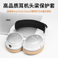 Suitable for Doctor BOSE QC25 QC35 Second-Generation Headphone Headset Cover BOSE 700 Protective Cov