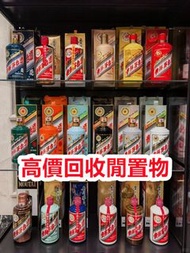 《藏寶閣》高價上門回收威士忌 茅台收購 回收各種酒 紅酒 洋酒 威士忌 白酒 響、余市、白州、山崎/Yamazaki、竹鶴/Taketsuru、五糧液、劍南春、瀘州老窖、 藍帶 干邑 白蘭地 西鳳酒、
