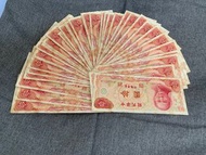 民國60年代10元鈔幣50張連號！