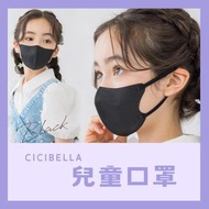 CICIBELLA - [3D 兒童口罩] 日本超人氣口罩 CICIBELLA 3D兒童口罩 10個裝 (05 BLACK) (平行進口)