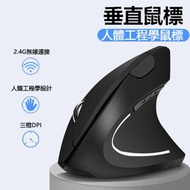 【黑色】無線2.4G立式垂直五代滑鼠 人體工學鼠標 右手用 充電滑鼠 三檔DPI 藍牙滑鼠 無線滑鼠 藍牙鼠標 無線鼠標 辦公鼠標 辦公設備 家用滑鼠 筆記本電腦配件 辦公滑鼠 有線滑鼠替代 藍芽滑鼠