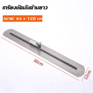 【การจัดส่งในประเทศไทย】เกรียงขัดมันด้ามยาว(ใบยาว 50/80ซม) พร้อมด้าม 4.5 เมตร (ปรับความยาวได้)เฉพาะใบป