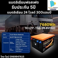 แบตลิเธียม 12V 24V 300A 600A แบตโซล่าเซลล์ แบตรถยนต์
