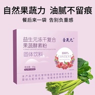 Prebiotic freeze-dried complex fruit and vegetable enzyme powder plant dietary fiber nutrition meal益