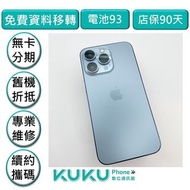 iPhone 13 Pro 256G 藍色，台中實體店面KUKU數位通訊綠川店