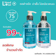 ราคาพิเศษ พร้อมส่ง มี อย เลขจดแจ้งชัดเจน L Hand Gel แอลกอฮอล์ 75%  เจลล้างมือ โดยไม่ต้องใช้น้ำ ไม่เหนียวเหนอะ ฆ่าเชื้อโรคได้ 99.9% ปลอดภัยจากเชื้อโรค Alcohol Gel มีพร้อมส่ง ขนาด 250 มล.