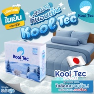 Kool Tec ชุดผ้าปูที่นอนเย็น Smart Cool  ขนาด Single (3.5ฟุต) ผ้าปูที่นอนเด็ก  ผ้าปู ผ้าปูที่นอน รุ่น