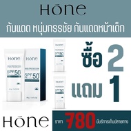 HONE SUNSCREEN SPF 50 PA++++ โฮน กันแดด หนุ่มกรรชัย ปกป้องทุกรังสี ด้วยเทคโนโลยี Zincology นื้อบางเบ