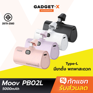 [แพ็คส่งเร็ว1วัน] Moov PB02 แบตสำรอง 5000mAh Mini Powerbank ชาร์จเร็ว 20W พาวเวอร์แบงค์ แคปซูล มินิ พกพา PB02L For Android และ Phone 12 / 13 / 14 ของแท้