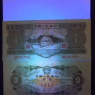 Second Set RMB Su Sanyuan Iokayama San 1953 Ancient Coin Brand New Original Ticket Collection Old Co