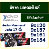 YOKO Spokes Wheel Rim 17 Inches Chrome Plated Shiny Durable 1