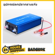SAMUS 858M อินเวอร์เตอร์ 12V 3000W อัลตราโซนิก Shocker อินเวอร์เตอร์พลังงานสูงปลานิลไฟฟ้าตกปลาความปล