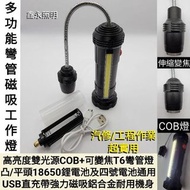 台灣公司貨［鑫永照明］COB T6 LED工作燈 汽修照明 USB直充 工作維修照明 維修燈 磁吸燈 蛇管燈 伸縮變焦