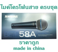 ไมค์สาย Shure BETA 58A (made in china) Top_skyShop