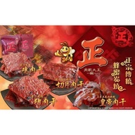 正肉干大王~纯手工蜜汁炭烤 来来来，正肉干（肉干大王）HONEY BAK KWA真空包装