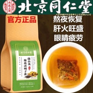 XUPAI Tong Ren Tang Chrysanthemum cassia seed   gold silver wolfberry