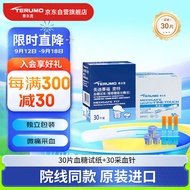 泰尔茂（TERUMO）血糖仪家用血糖试纸（葡萄糖氧化酶法） 斐特FR201BC血糖仪专用  30片试纸+30支采血针