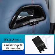 ZLWR BYD Atto3 / Dolphin ตะขอเกี่ยวเบาะหลัง ตะขอเกี่ยวรถยนต์ ตะขอเก็บของ byd accessories byd seal อุ