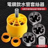 Water Pipe Thread Sleeve Electric Drill 4 Points/6 Points/3cm Die 4 Points 6 3cm 7 Pieces NXOZ