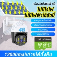 4G กล้องโซล่าเซล ใส่ซิม 4MP กล้องวงจรปิดโซล่าเซลล์ sim 4g wifi Eseecloud APP 360 cctv camera solar ก