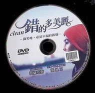 正版二手DVD《錯的多美麗 張曼玉 尼克諾特》1010無封面 裸片盒裝