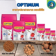 OPTIMUM ออพติมัม อาหารปลาสวยงาม ขนาด 50G/100G/200G