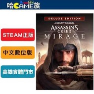 [哈Game族]Uplay  正版 PC Assassin's Creed Mirage 刺客教條 幻象 中文數位版