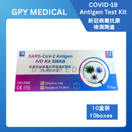 (10盒裝)新冠病毒抗原檢測劑盒/快速測試/快速檢測 乳膠微球法COVID-19新冠肺炎【EXP:AUG 2026】